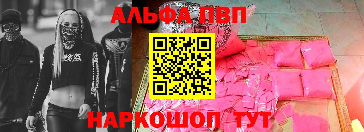 А ПВП Crystall  где найти наркотики  Вход с VPN  Полевской  Альфа ПВП  A-PVP Соль  APVP Crystall 