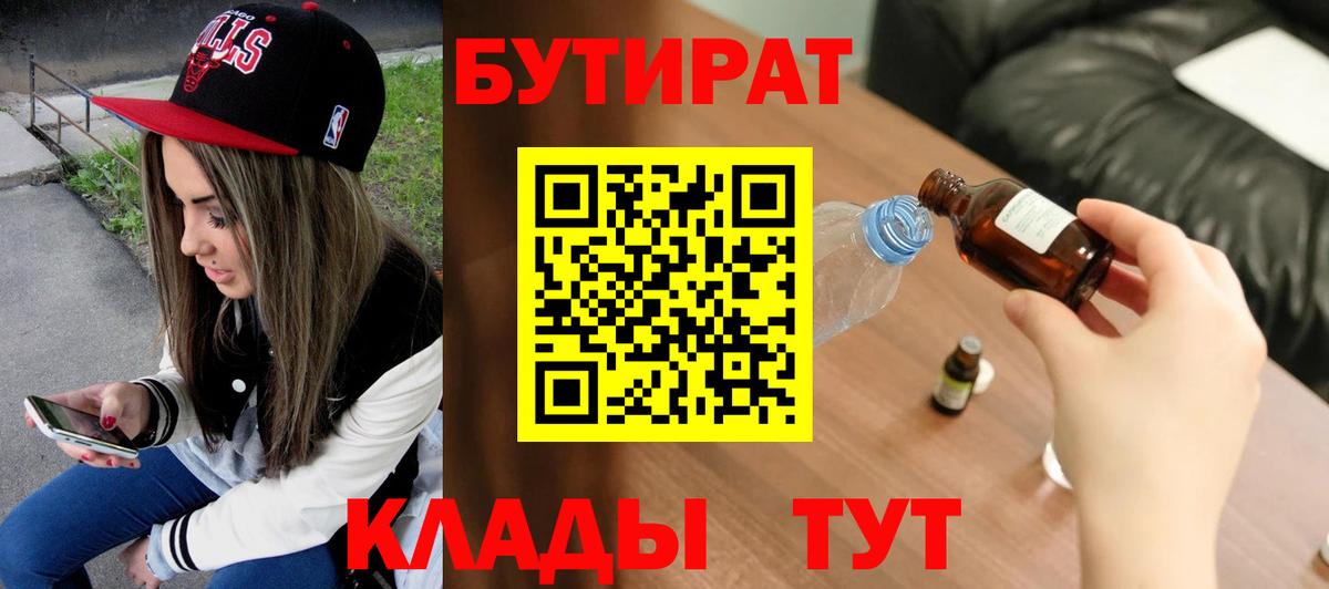 Бутират бутик  Вход с VPN  Полевской 