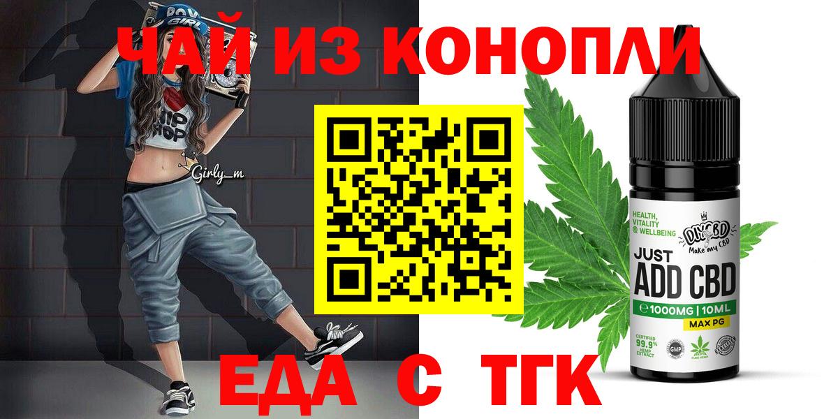 Еда ТГК марихуана  Вход с VPN  Полевской 
