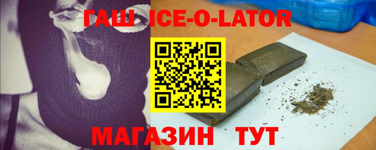 ГАШ  Вход с VPN  Полевской  Гашиш ice o lator 