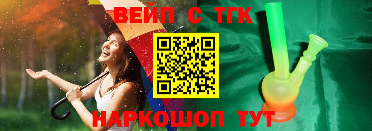 Полевской  ТГК вейп  ТГК гашишное масло  Вход с VPN 